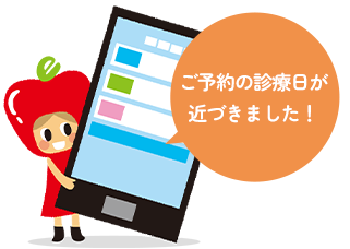 リマインド機能で予約忘れを防止