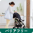 バリアフリー設計スライド